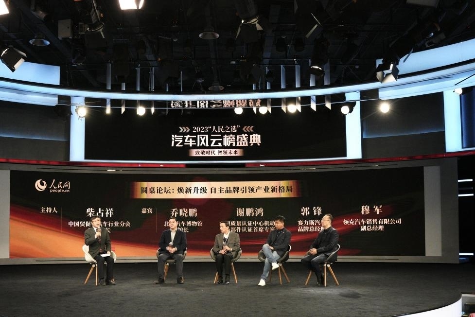 “煥新升級(jí) 自主品牌引領(lǐng)產(chǎn)業(yè)新格局”圓桌討論現(xiàn)場(chǎng)。人民網(wǎng)記者 栗翹楚攝