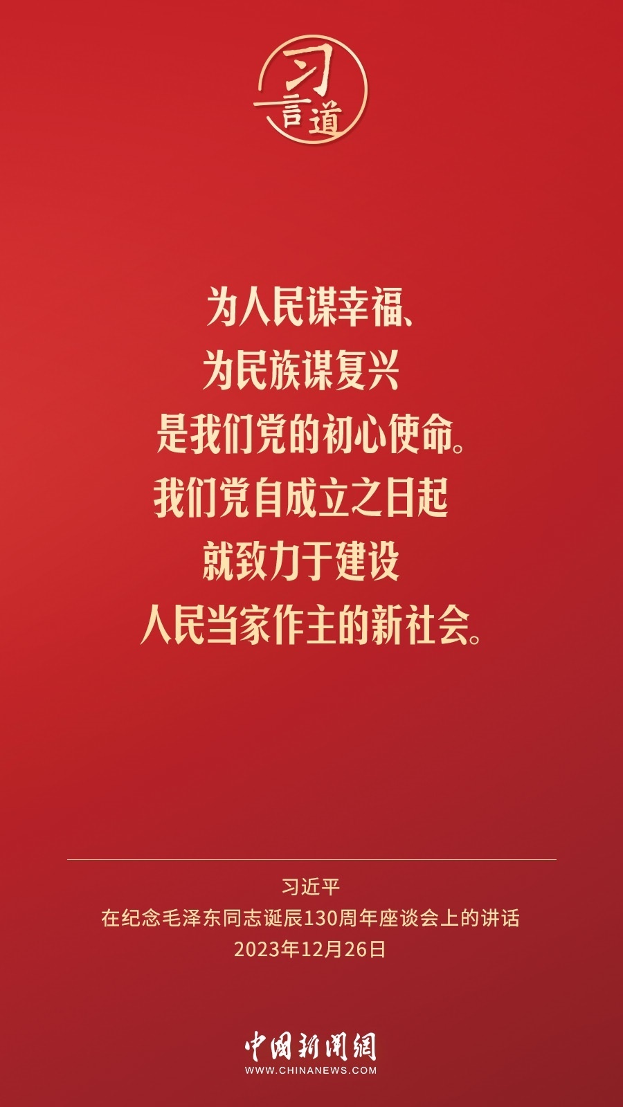 習(xí)言道｜人民，只有人民，才是創(chuàng)造世界歷史的動力