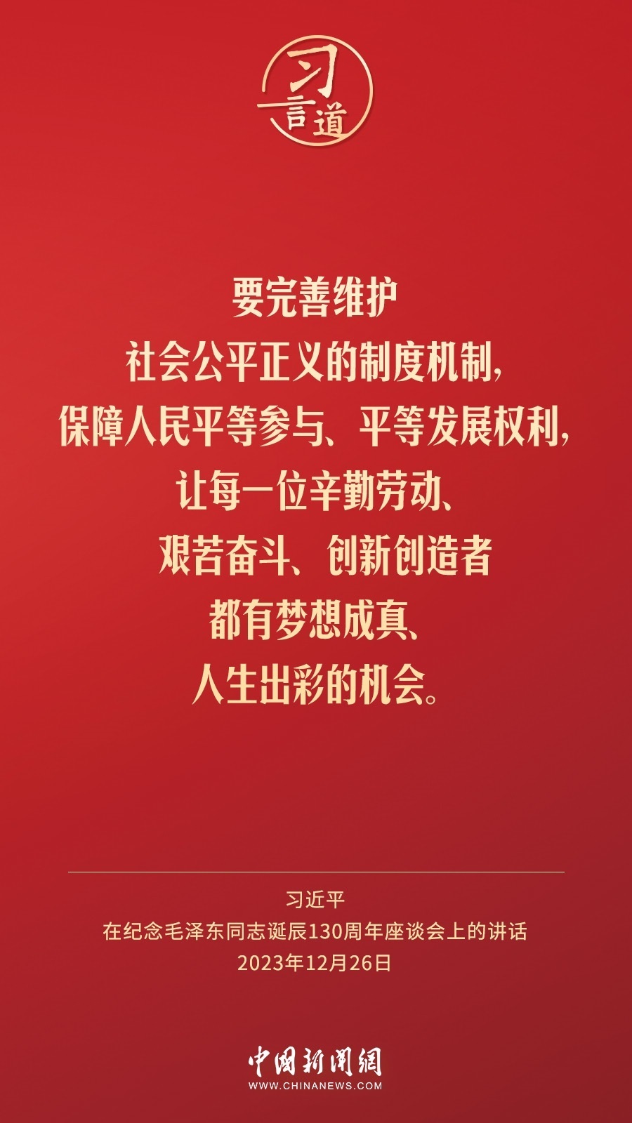 習(xí)言道｜人民，只有人民，才是創(chuàng)造世界歷史的動力