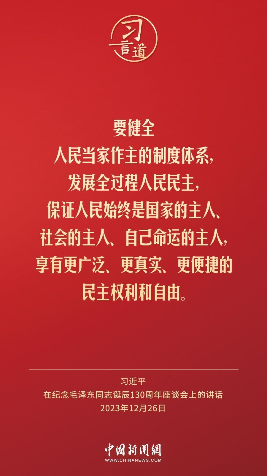 習(xí)言道｜人民，只有人民，才是創(chuàng)造世界歷史的動力