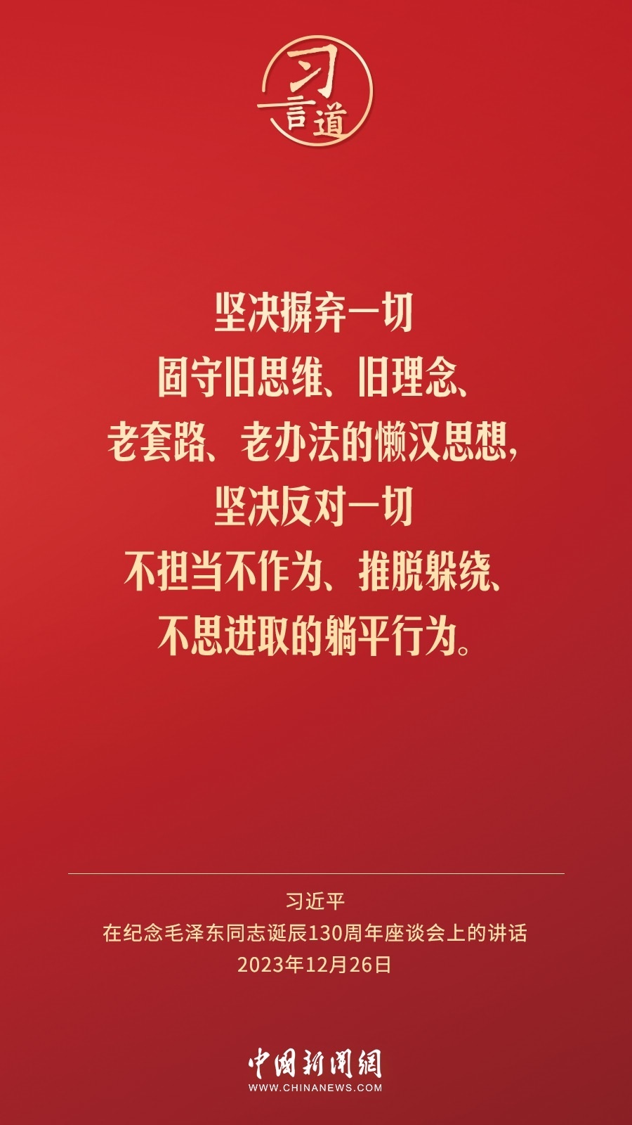 習(xí)言道｜人民，只有人民，才是創(chuàng)造世界歷史的動力