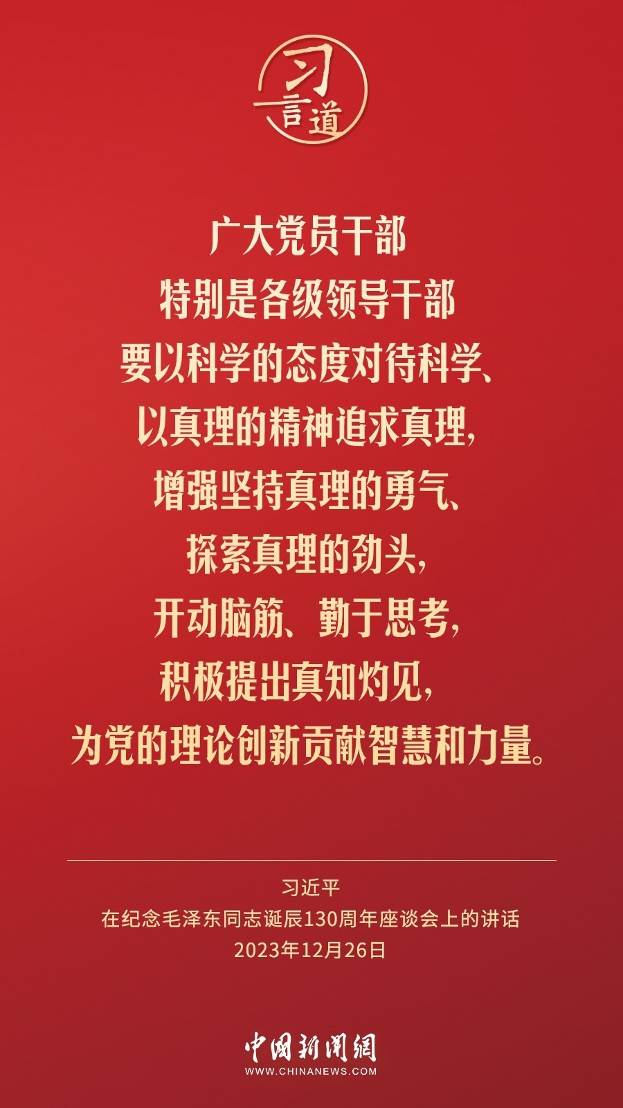 習(xí)言道｜人民，只有人民，才是創(chuàng)造世界歷史的動力