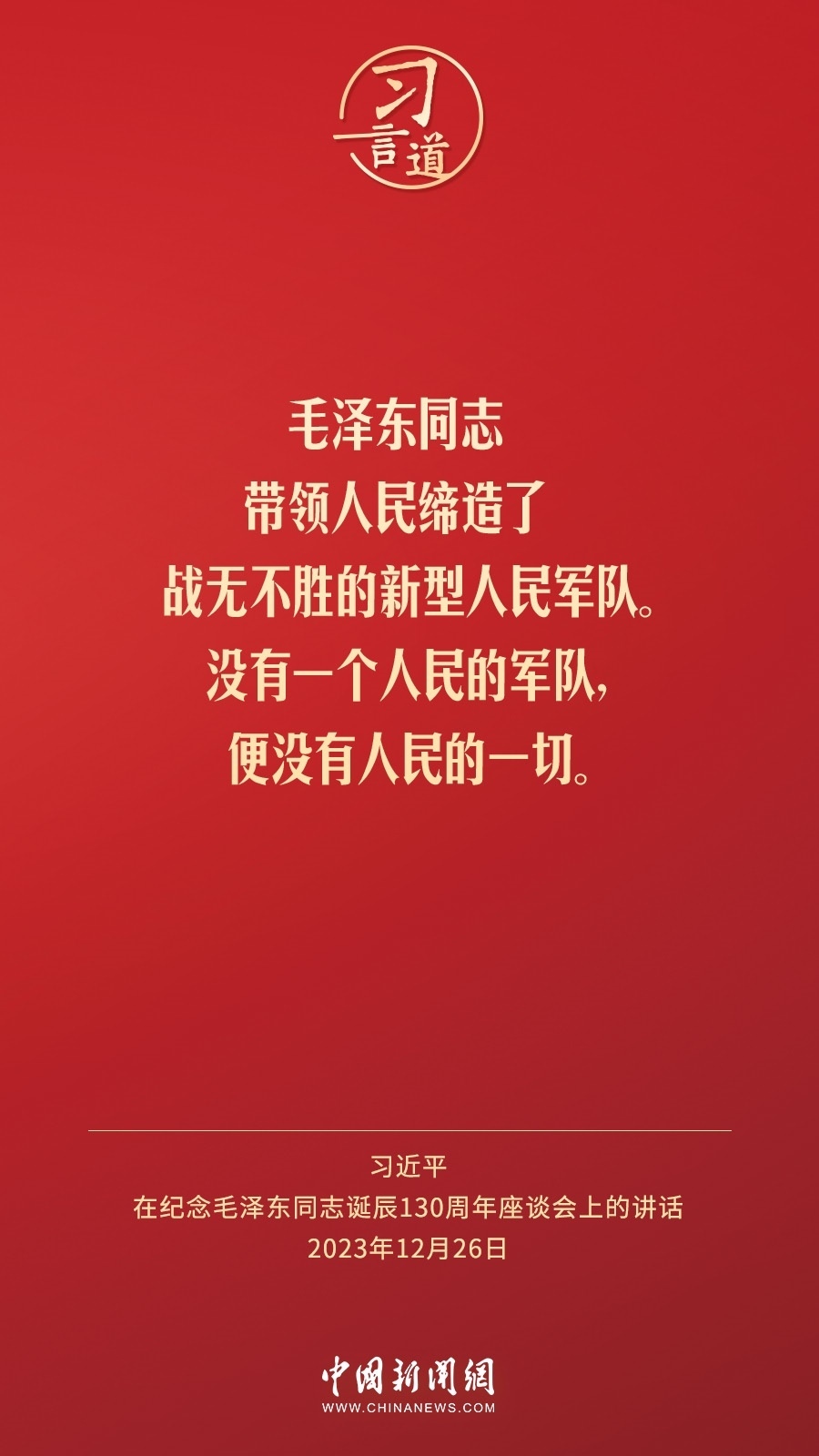 習(xí)言道｜人民，只有人民，才是創(chuàng)造世界歷史的動力