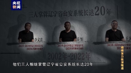 △李文喜、薛恒、王大偉在2021至2022年間先后落馬。