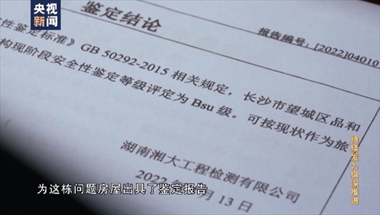 △湖南湘大工程檢測(cè)有限公司在開展房屋安全鑒定時(shí)，工作人員僅靠拍照完成所謂的“現(xiàn)場(chǎng)檢測(cè)”，并編造“合格”報(bào)告。