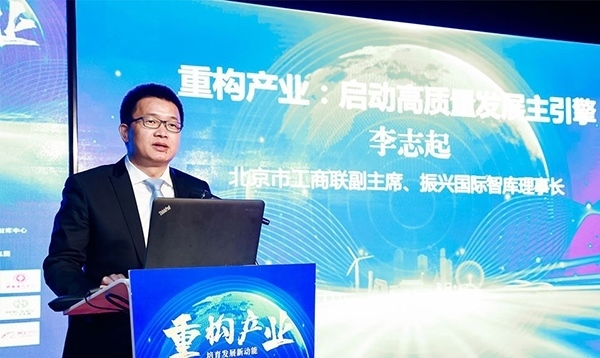 北京市工商聯(lián)副主席、振興國際智庫理事長李志起發(fā)言。（受訪者供圖）