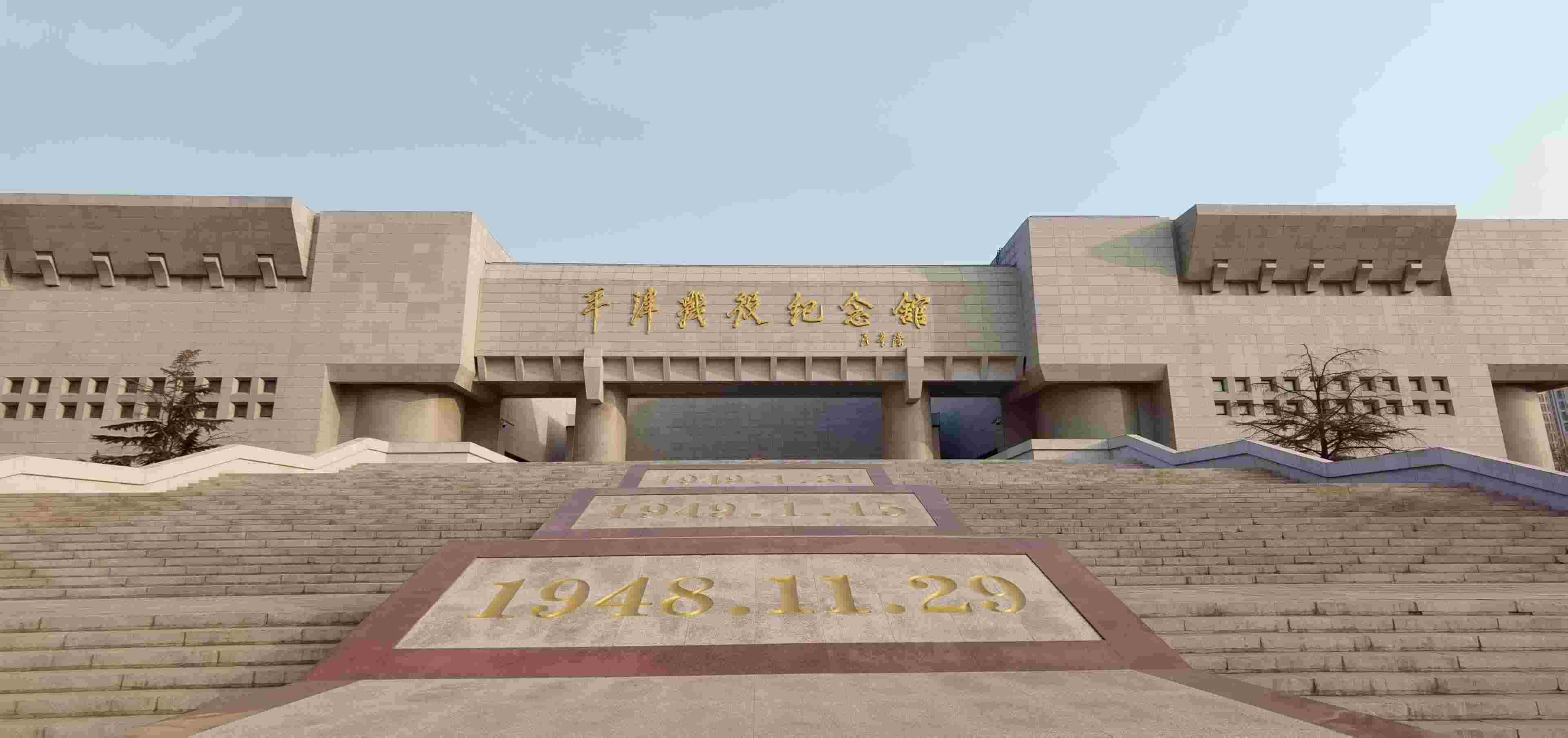  △平津戰(zhàn)役紀念館。（總臺央視記者郭鴻拍攝）