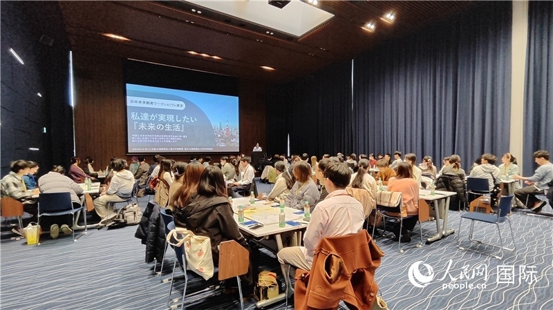 第四屆“日中未來創(chuàng)發(fā)研討會(huì)”活動(dòng)現(xiàn)場(chǎng)。人民網(wǎng) 蔣曉辰攝