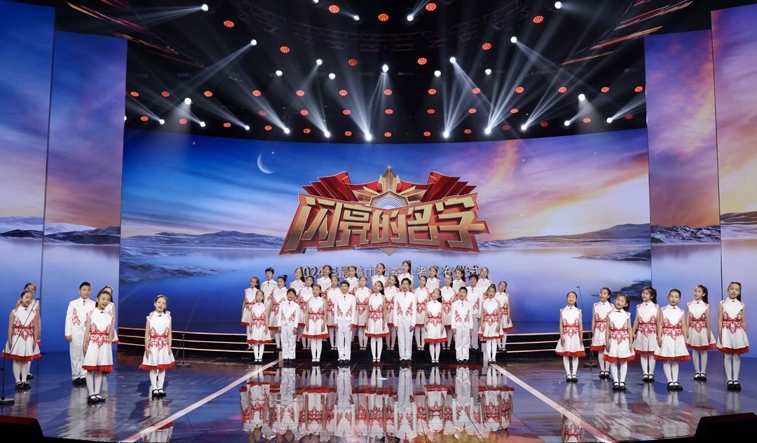 圖：開場(chǎng)曲：《閃亮的名字》 演 唱：中央廣播電視總臺(tái)銀河少年電視藝術(shù)團(tuán)