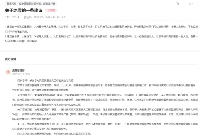 應(yīng)急管理部通過(guò)人民網(wǎng)“領(lǐng)導(dǎo)留言板”回復(fù)網(wǎng)友。