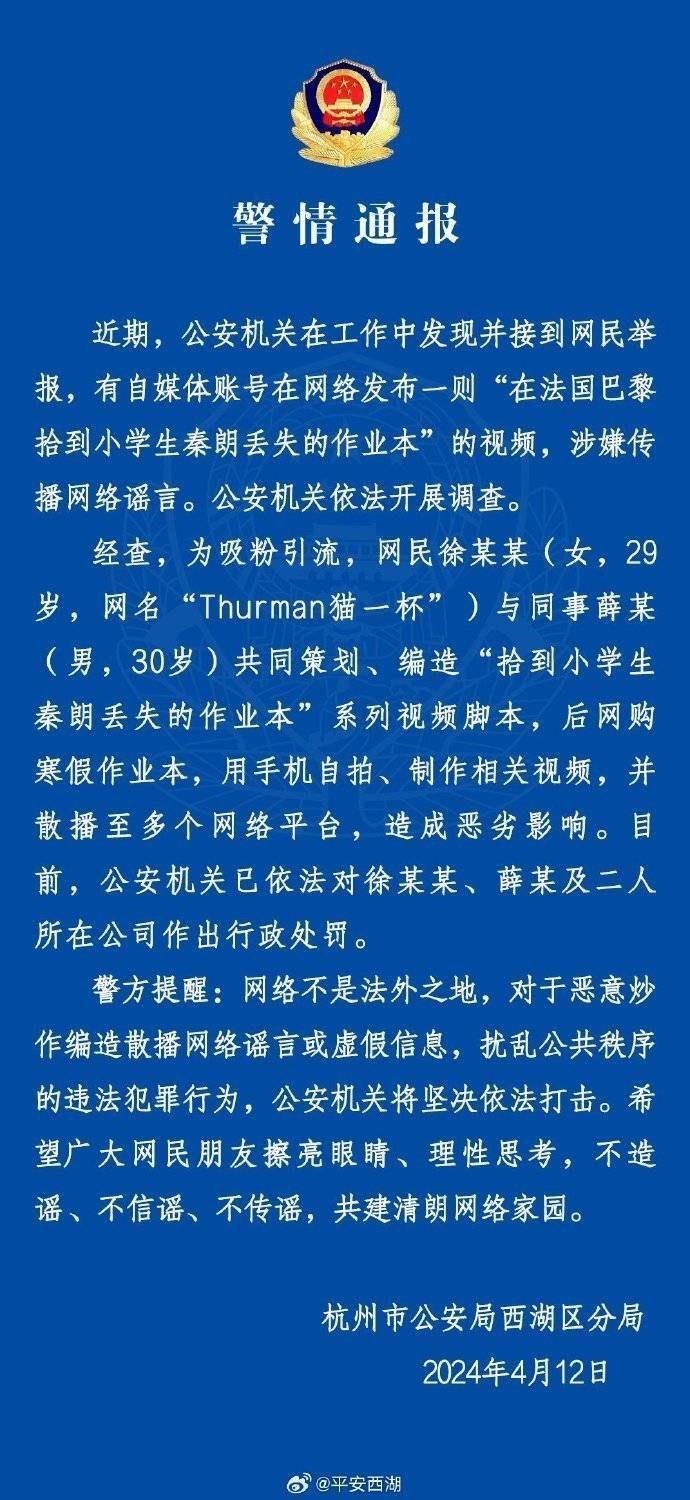 “秦朗丟作業(yè)”確系編造，網(wǎng)紅道歉！新黃色新聞泛濫很危險(xiǎn)