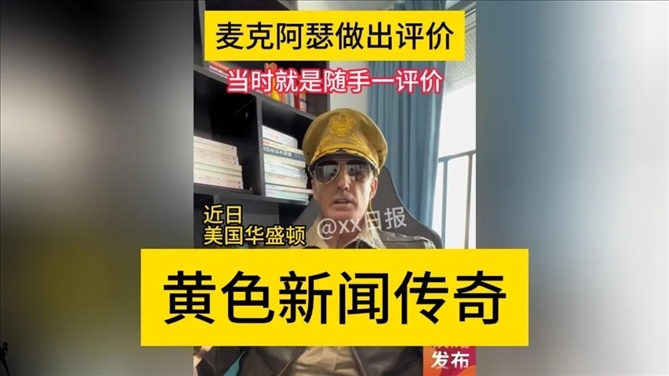 “秦朗丟作業(yè)”確系編造，網(wǎng)紅道歉！新黃色新聞泛濫很危險(xiǎn)