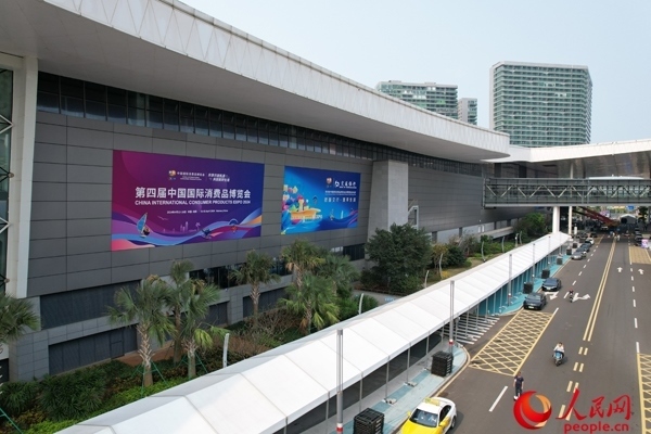 第四屆消博會(huì)已準(zhǔn)備就緒。人民網(wǎng)記者 孟凡盛攝