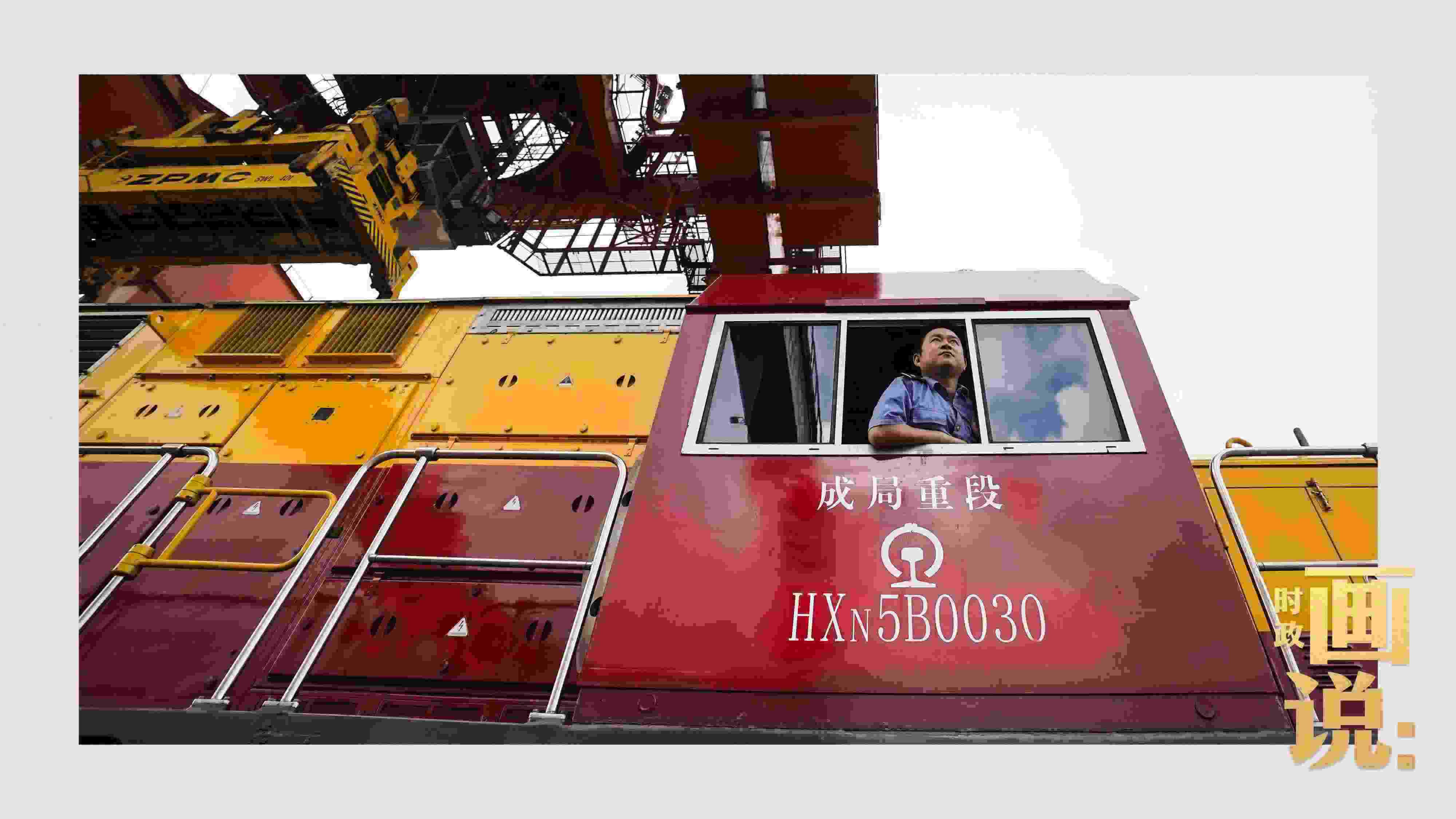 △完成裝載任務(wù)的列車司機(jī)等待發(fā)車指令。沙坪壩，重慶。