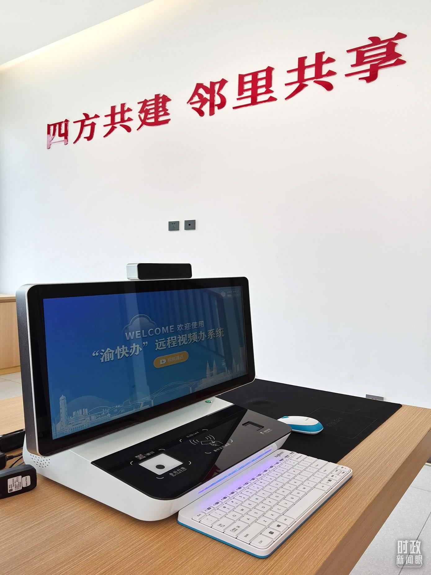 △“渝快辦”遠(yuǎn)程視頻辦系統(tǒng)。（總臺央視記者郭鴻拍攝）