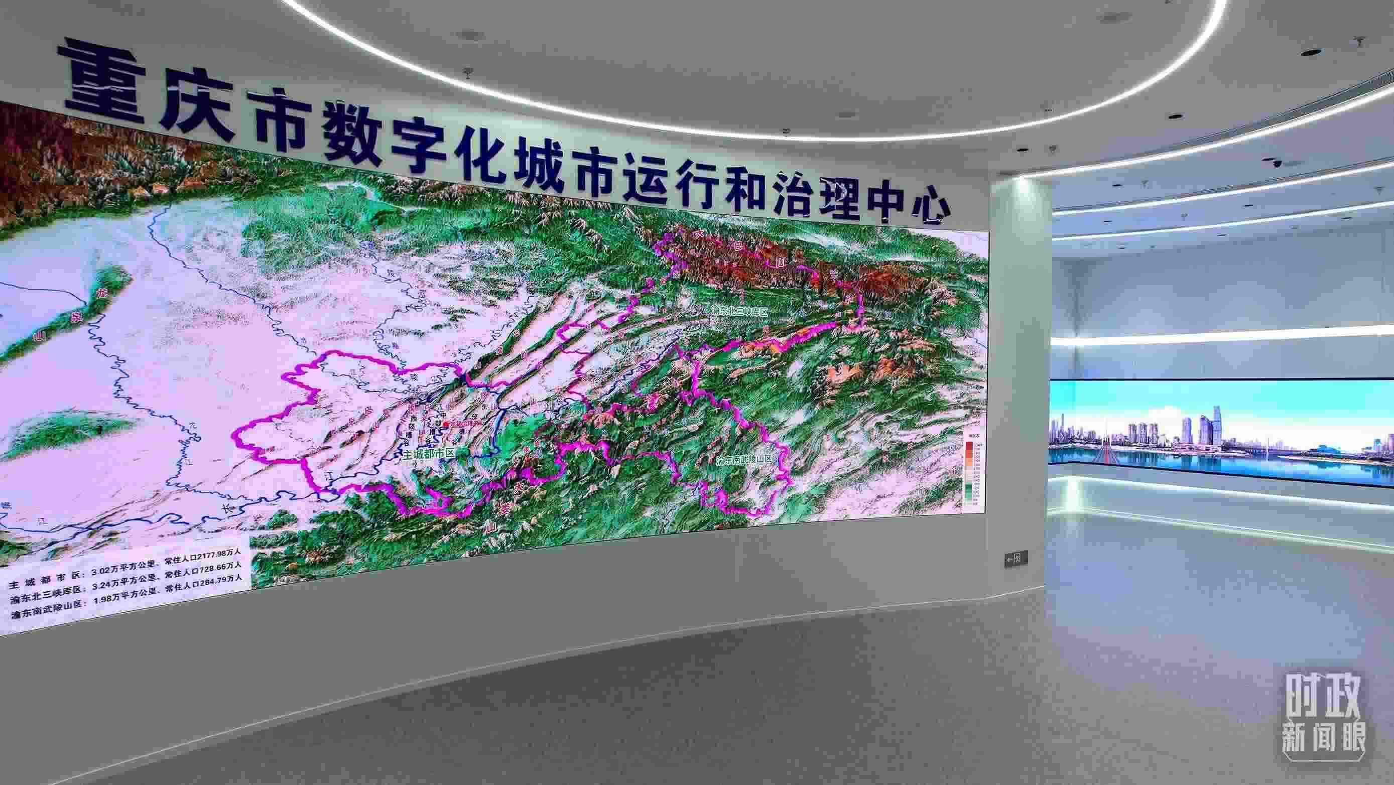 △重慶市數(shù)字化城市運(yùn)行和治理中心。（總臺央視記者范凱拍攝）