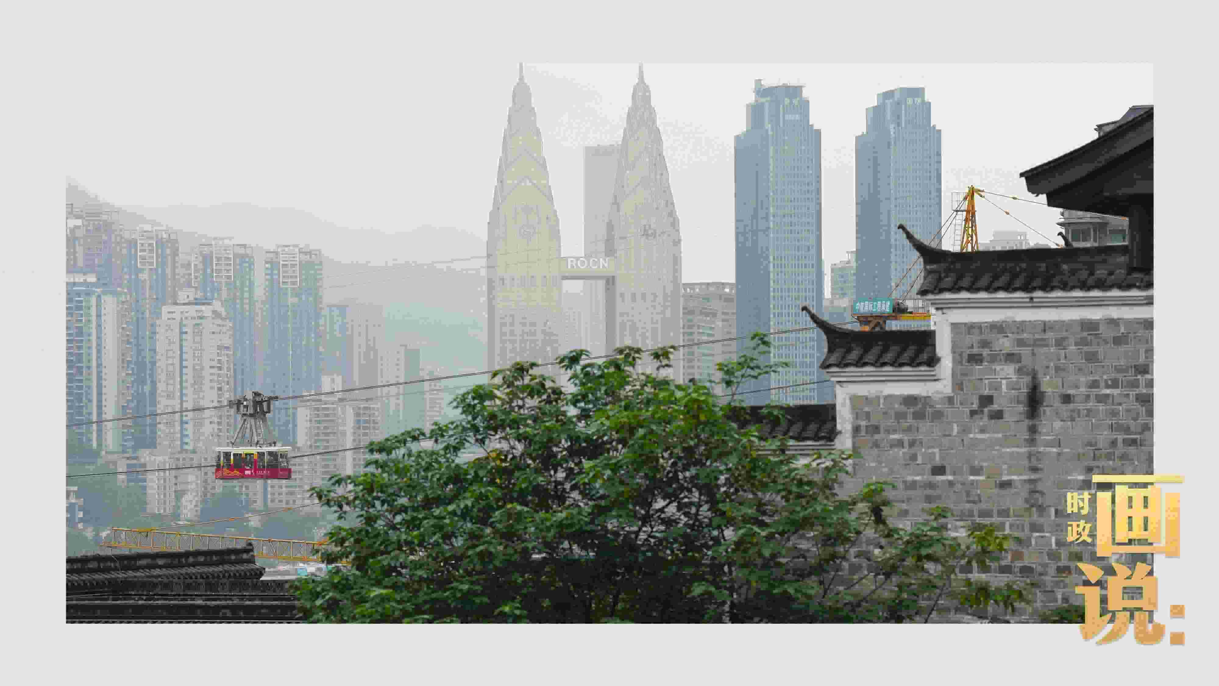 △滿載游客的長江索道吊箱穿過江面。幾十年來，長江索道曾經(jīng)是重慶市民重要的交通工具，如今已成為游客體驗的熱門項目。