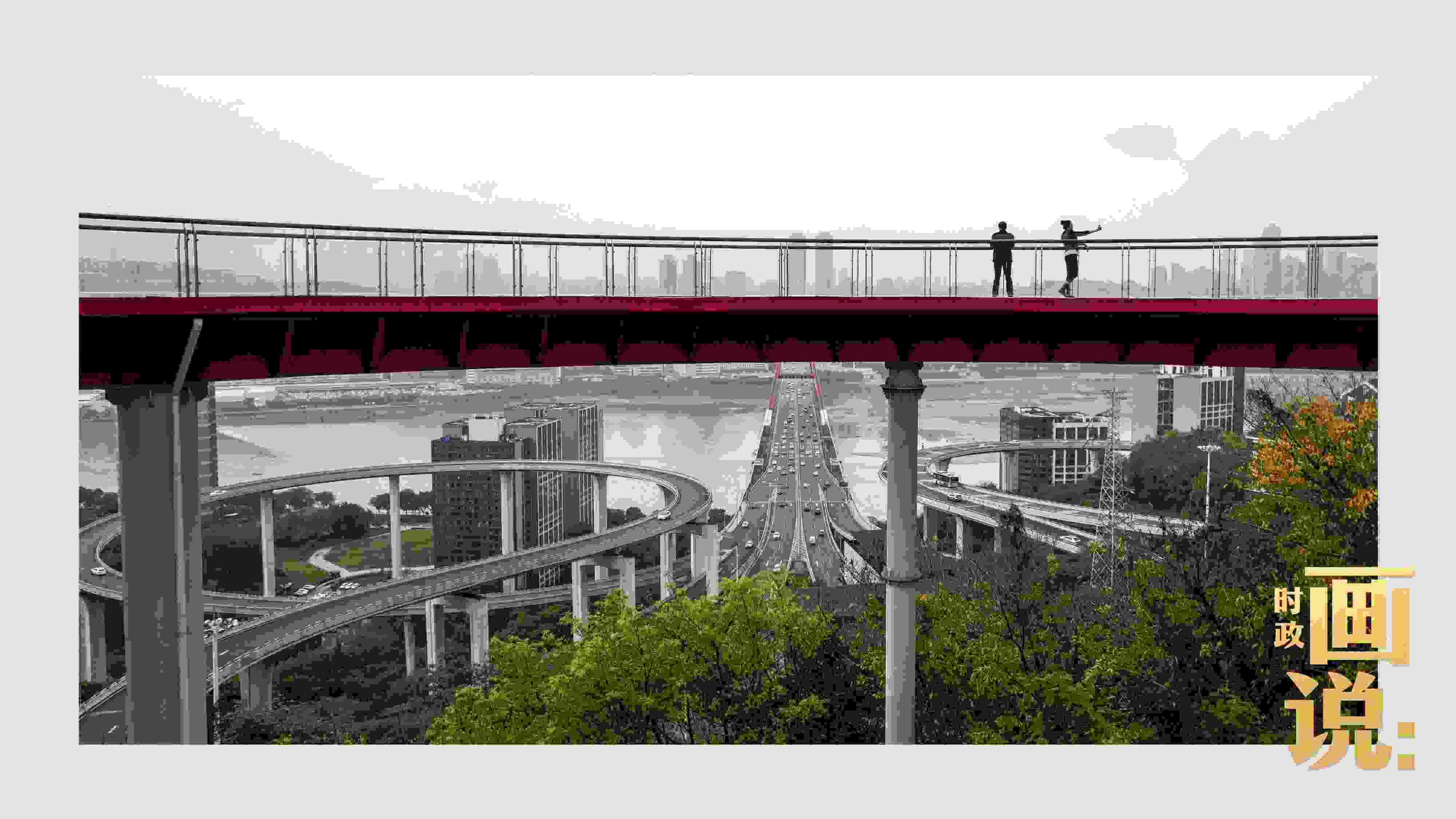 △市民在蘇家壩立交橋前留影，繁忙的跨江大橋通向城市遠方。