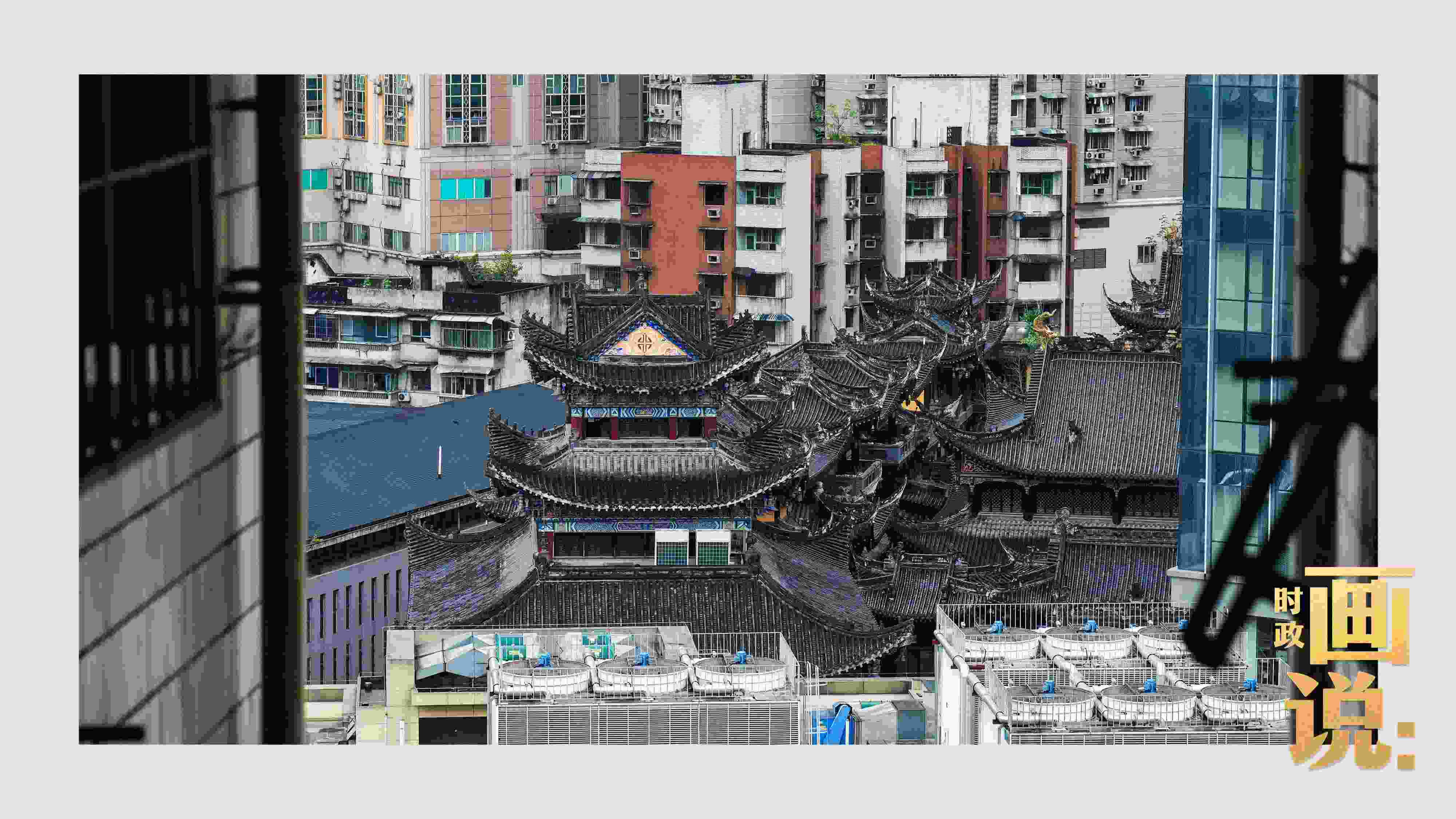 △鬧市深處的千年古剎香火興旺。歷史與市井生活和諧相融，是山城重慶的典型性格。