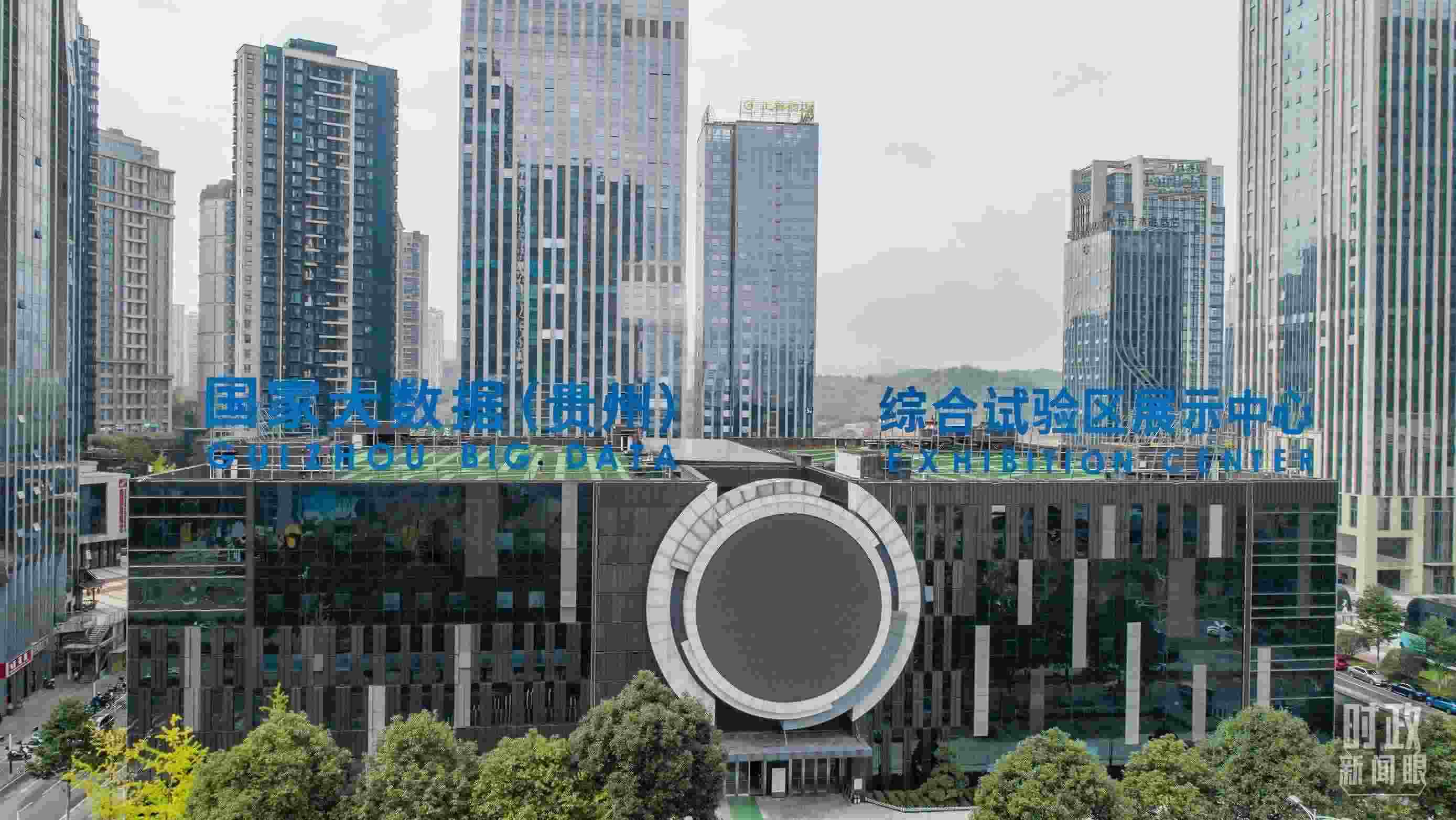 △貴陽市國家大數(shù)據(jù)綜合試驗(yàn)區(qū)展示中心。（圖/視覺中國）