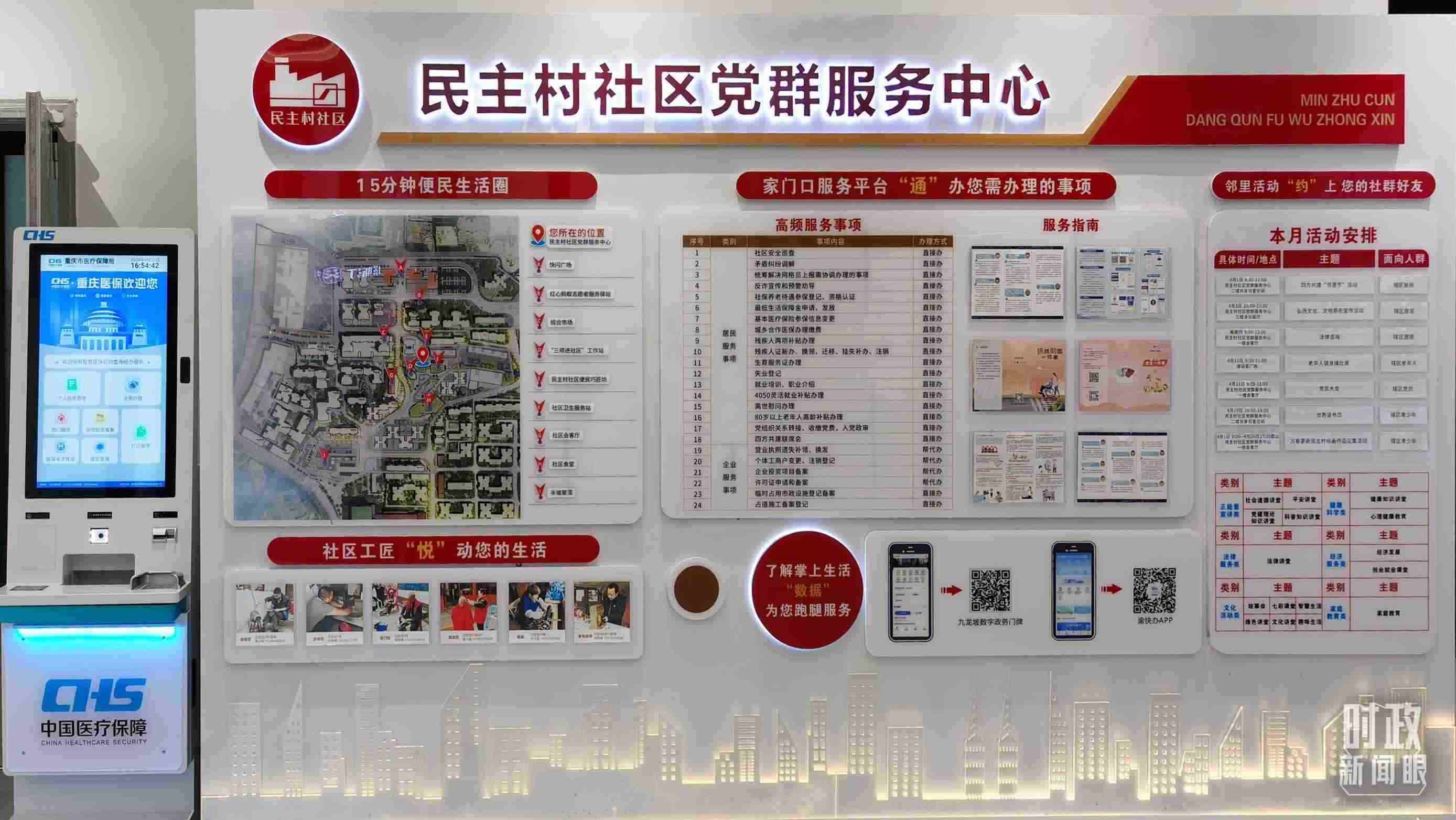 △民主村社區(qū)黨群服務中心。（總臺央視記者郭鴻拍攝）