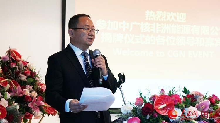 中廣核能源國際董事、總裁張超群致辭。人民網(wǎng) 劉暢攝