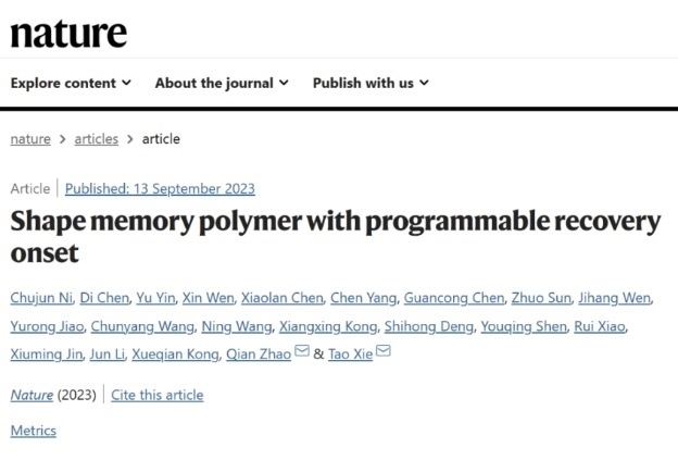 《自然》雜志截圖。浙江大學(xué)供圖