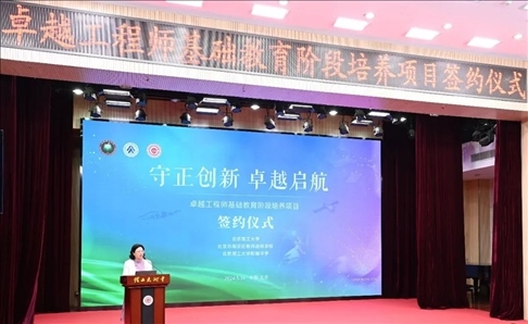 會議現(xiàn)場。北京理工大學(xué)附屬中學(xué)供圖