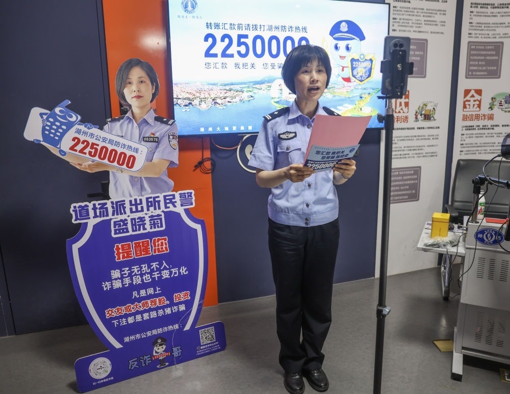 2024年5月14日，浙江省湖州市吳興區(qū)道場派出所民警在道場鄉(xiāng)安防體驗館開展反詐直播。新華社記者 徐昱 攝
