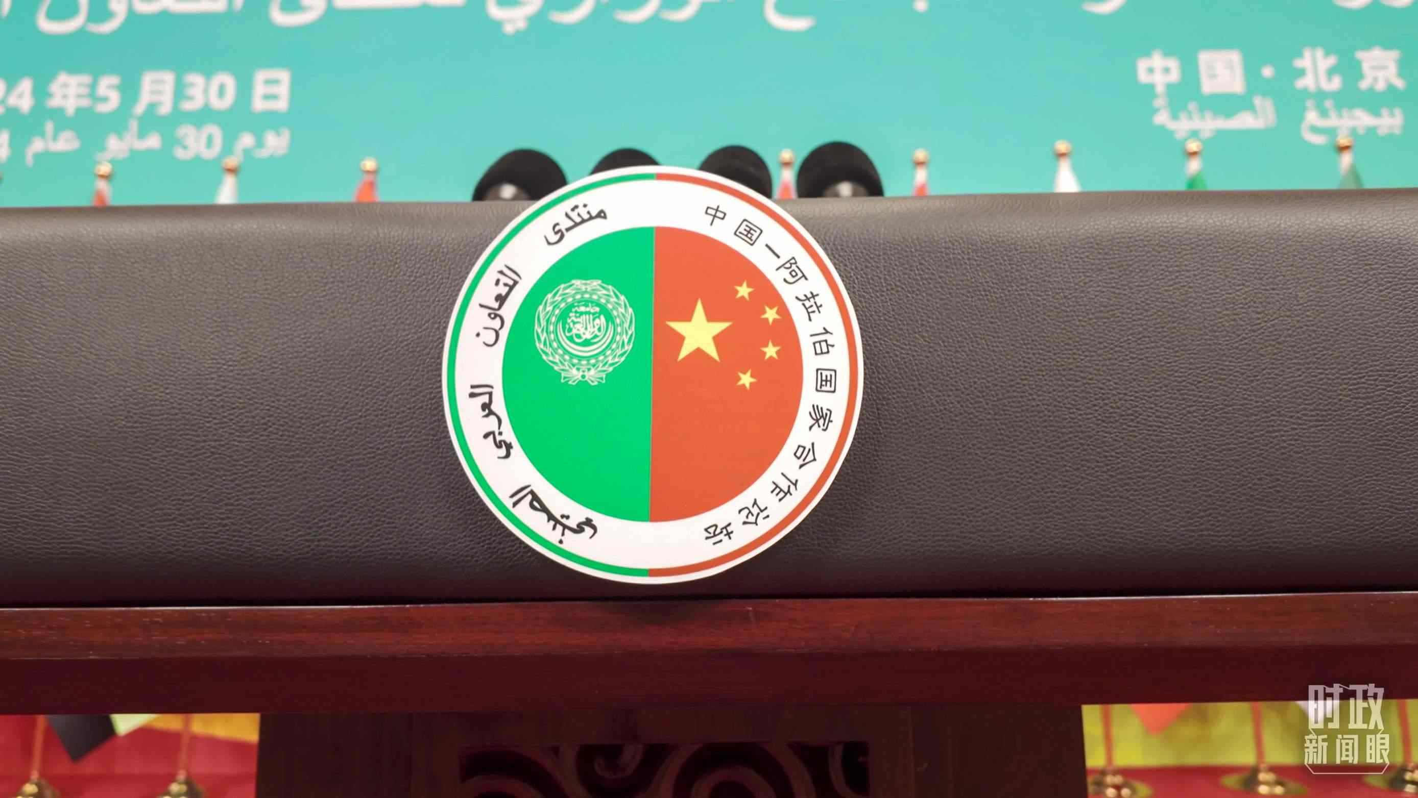 △中阿合作論壇的官方標(biāo)志。（總臺(tái)央視記者彭漢明拍攝）