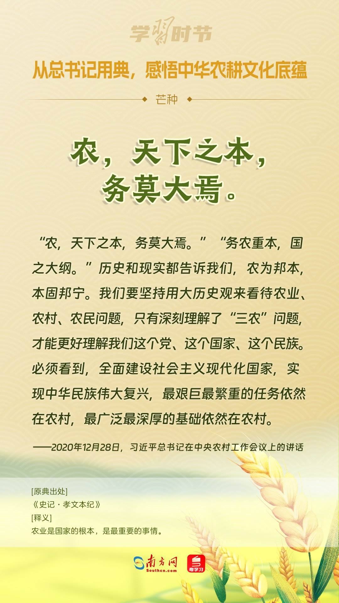 文脈華章丨從總書記用典，感悟中華農(nóng)耕文化底蘊
