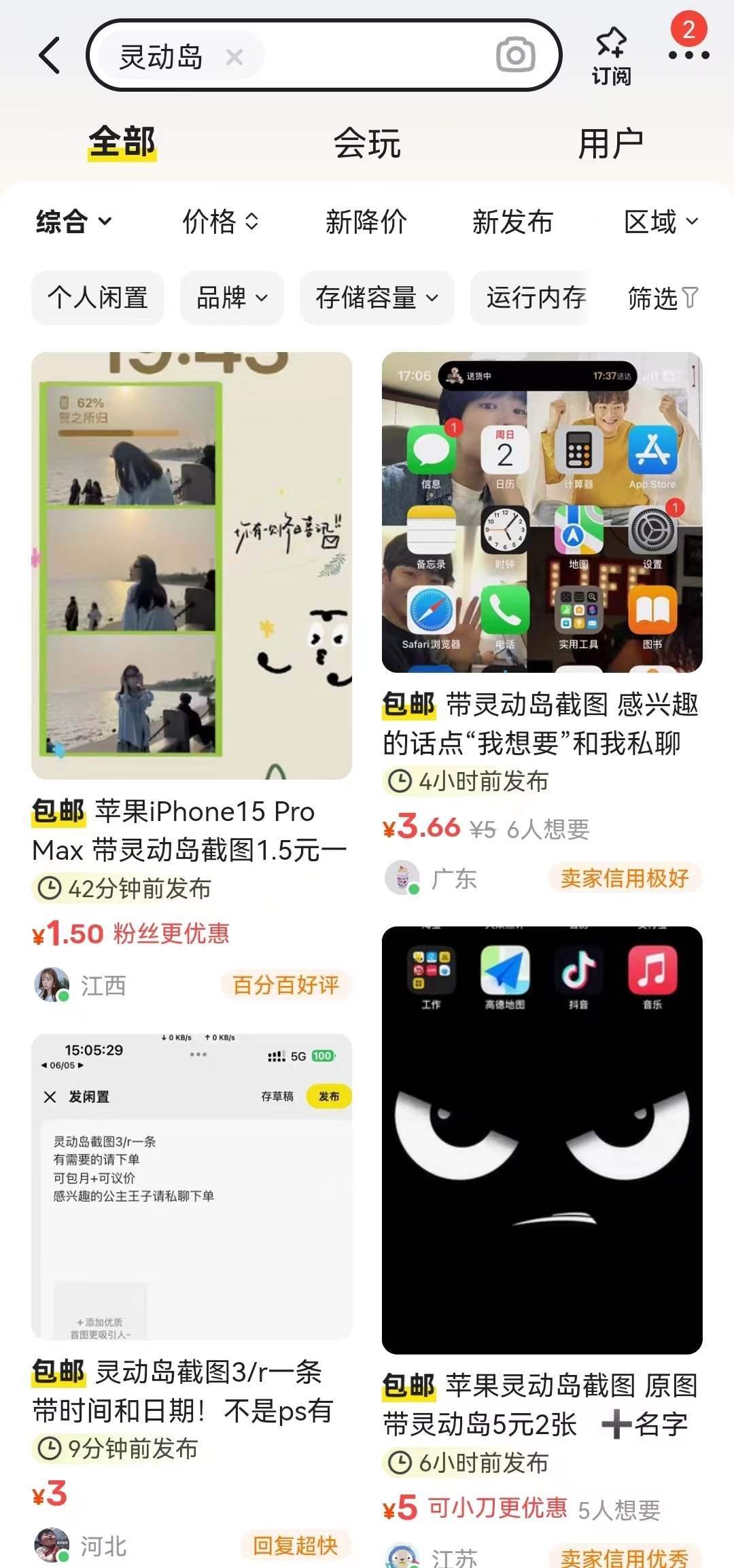 閑魚上關于“靈動島”截圖的服務