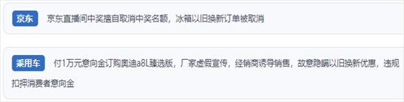 “人民投訴”用戶反映“618”大促期間一些商家“以舊換新”服務欺詐的問題。（“人民投訴”平臺截圖）