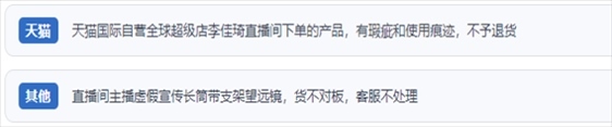 “人民投訴”用戶吐槽“618”直播間購物虛假宣傳、貨不對板、退貨難、平臺監(jiān)管乏力的情況。（“人民投訴”平臺截圖）