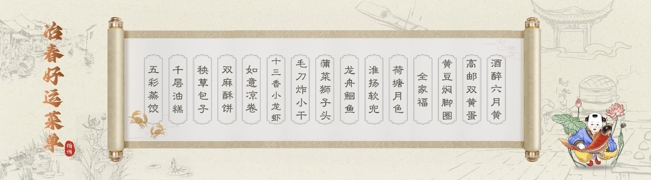 冶春發(fā)布好運菜單。