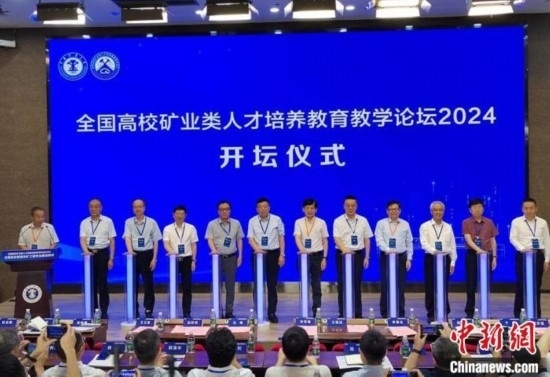 全國(guó)高校礦業(yè)類(lèi)人才培養(yǎng)教育教學(xué)論壇開(kāi)壇儀式。朱志庚攝