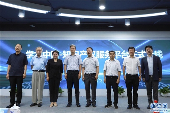 新華網(wǎng)“學術(shù)中國-知識產(chǎn)權(quán)服務(wù)平臺”正式啟動上線