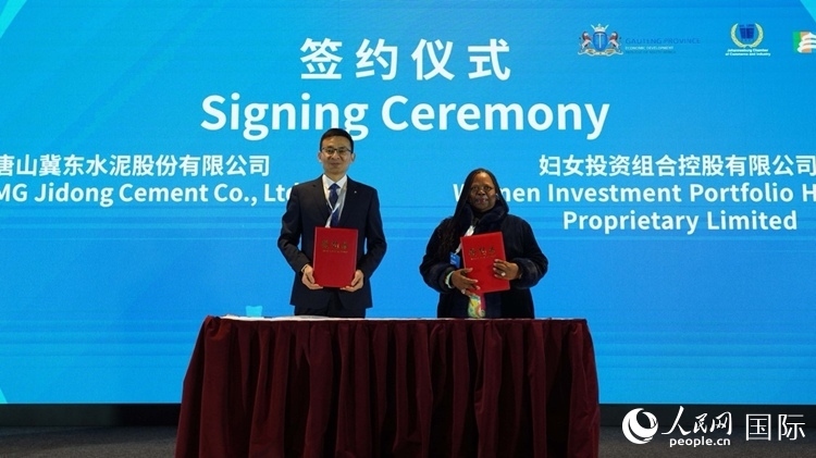 唐山冀東水泥股份有限公司與南非婦女投資組合控股有限公司簽署合作備忘錄。人民網(wǎng) 劉暢攝