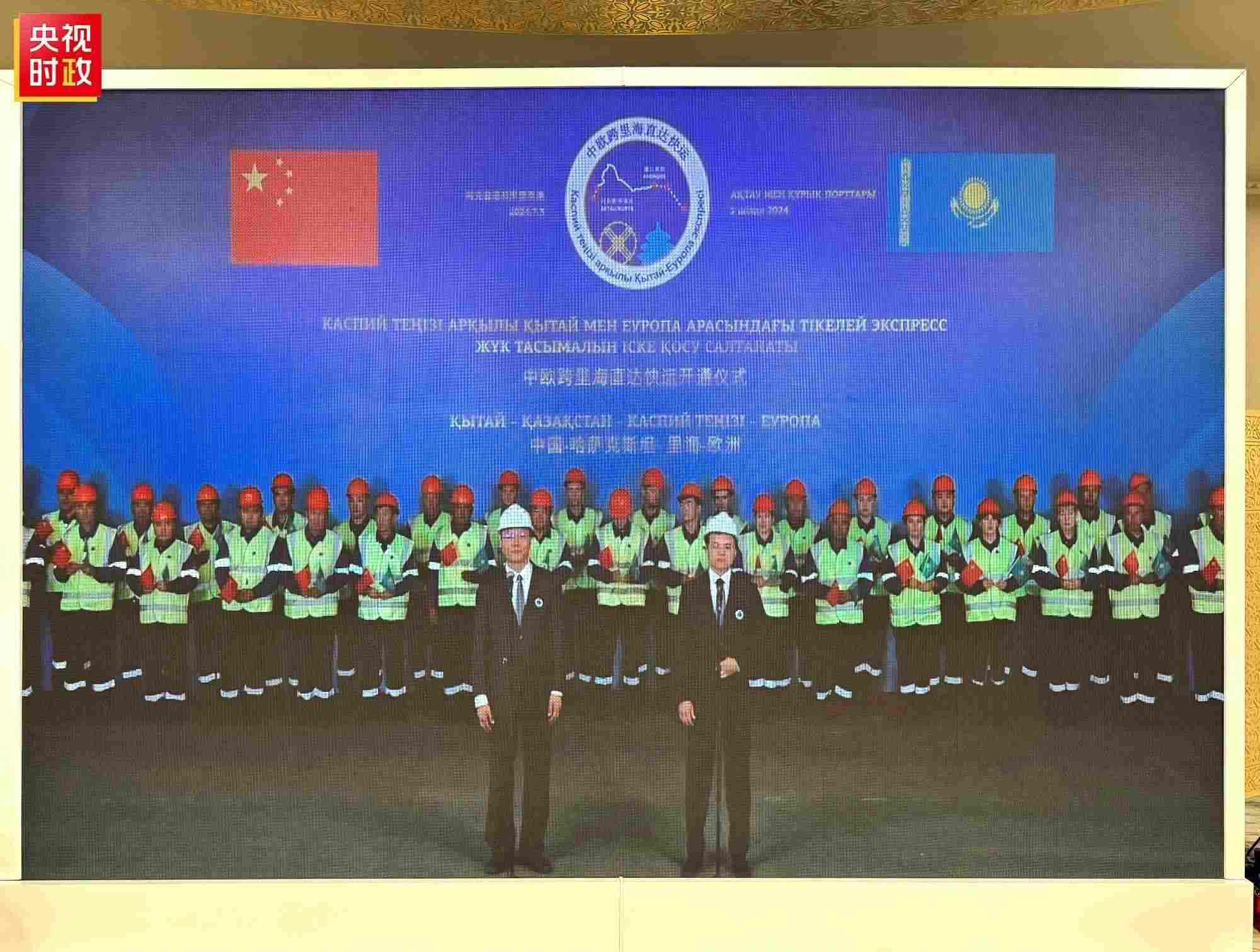 △中歐跨里海直達快運開通儀式現(xiàn)場。