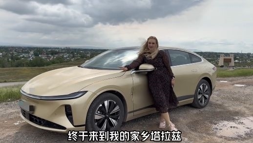 視頻中，納塔利婭開(kāi)著“中國(guó)智造”回到家鄉(xiāng)。