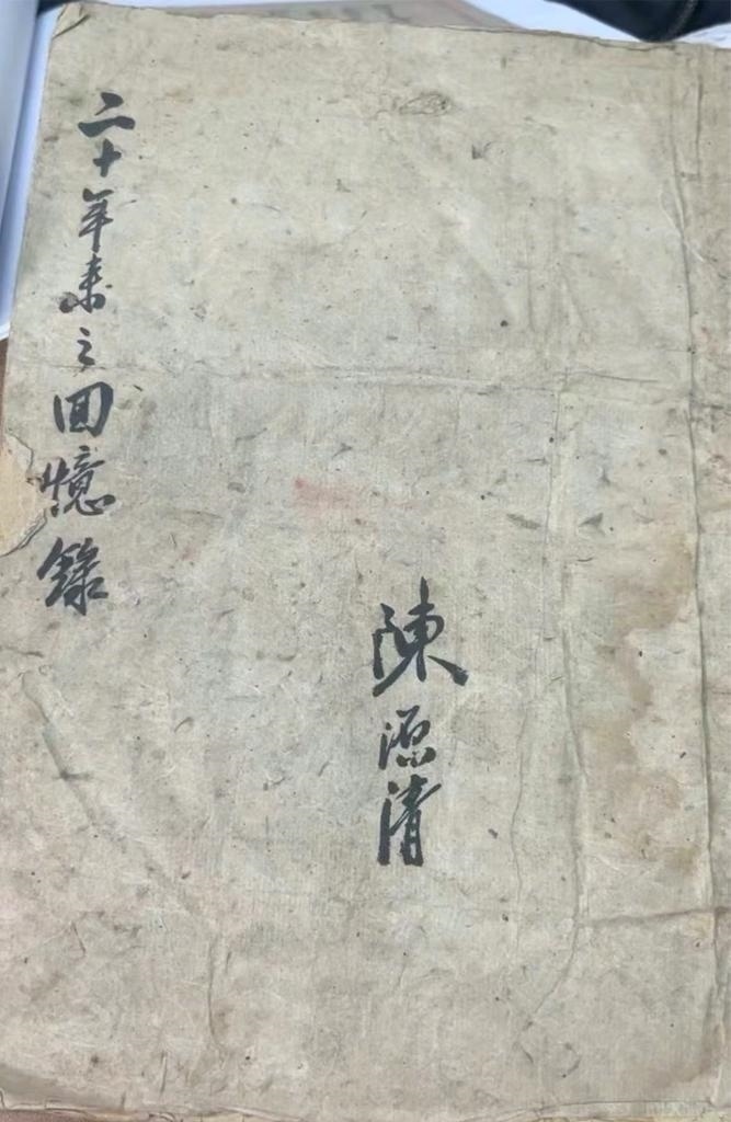 抗日航空英烈陳源清親筆寫的“二十年來之回憶錄”。（受訪單位供圖）