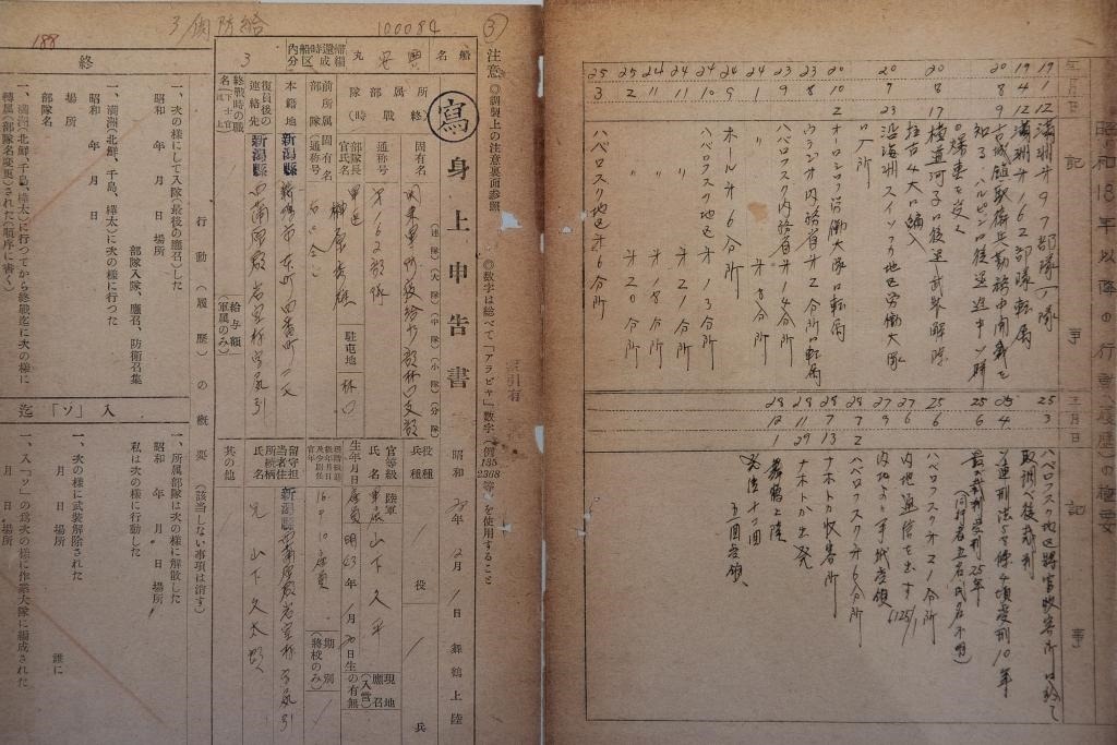 這是7月5日在侵華日軍第七三一部隊罪證陳列館拍攝的731部隊林口162支部《身上申告書》（影印件）。新華社記者 張濤 攝