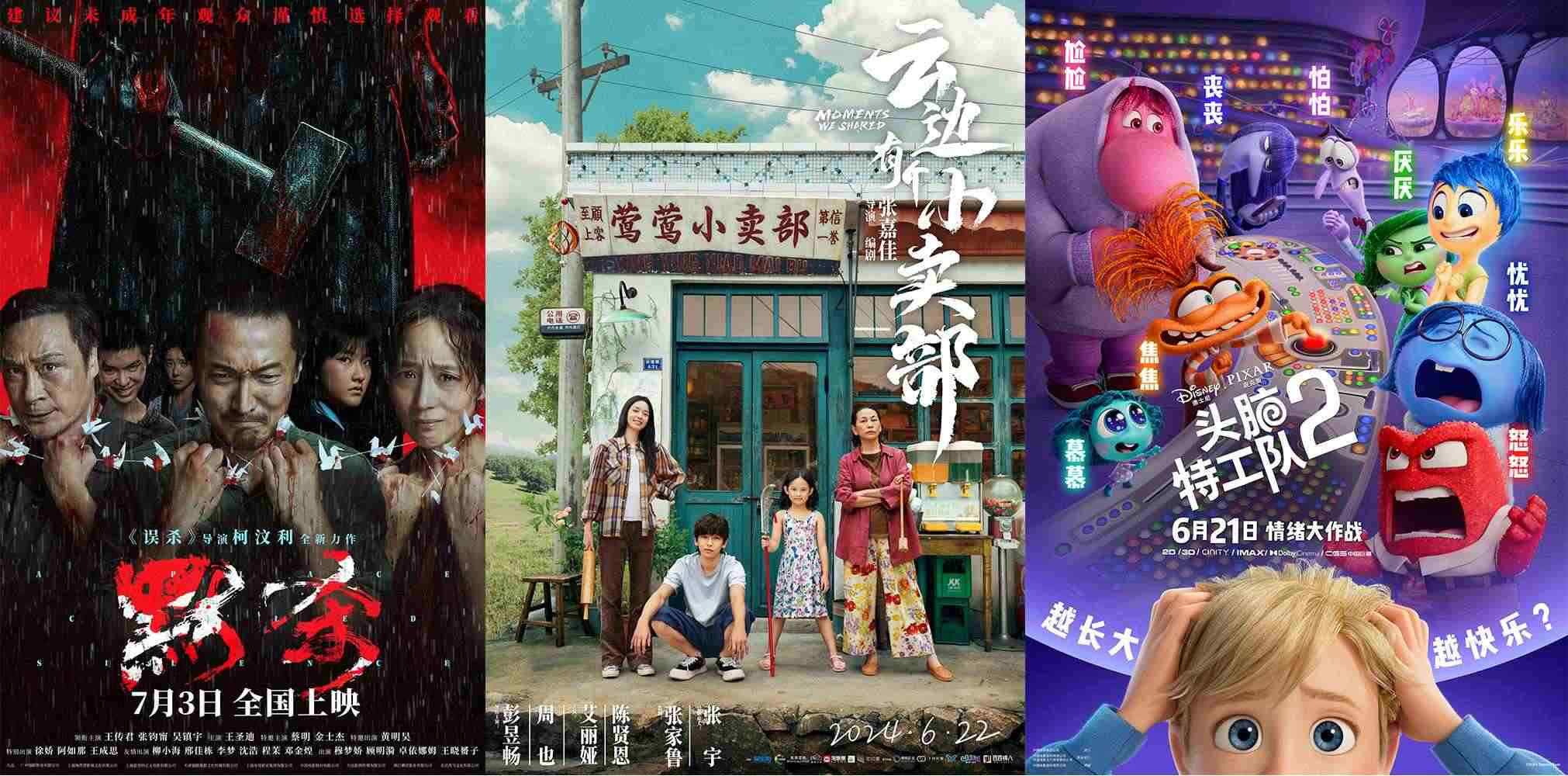 《云邊有個(gè)小賣部》《默殺》《頭腦特工隊(duì)2》海報(bào)。