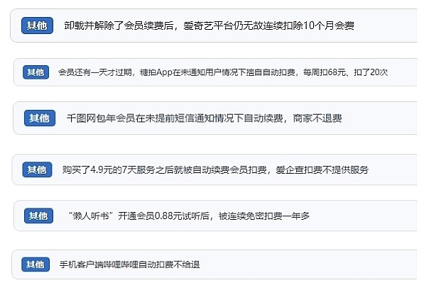 網(wǎng)友涉及會(huì)員自動(dòng)續(xù)費(fèi)相關(guān)投訴問題。（“人民投訴”用戶投訴截圖）