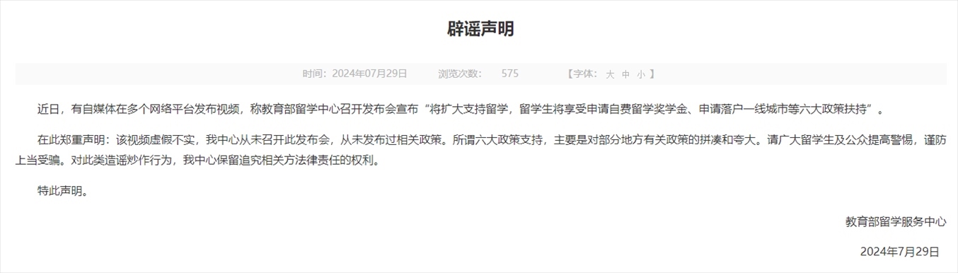 中國留學(xué)網(wǎng)官網(wǎng)截圖。