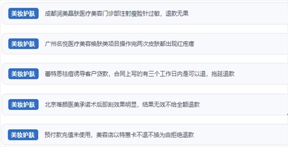 網(wǎng)友涉及醫(yī)美機(jī)構(gòu)虛假宣傳、誘導(dǎo)消費(fèi)、致傷客戶、違約不退費(fèi)等消費(fèi)侵權(quán)的相關(guān)投訴。（“人民投訴”用戶投訴截圖）