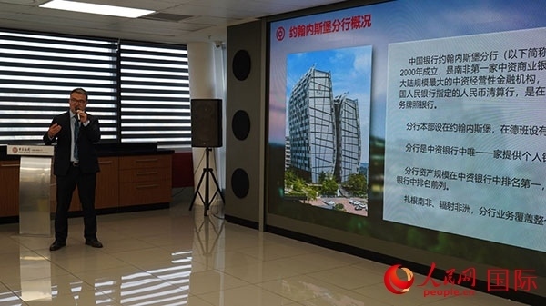 中國銀行約翰內(nèi)斯堡分行營業(yè)部業(yè)務發(fā)展團隊主管姚衛(wèi)對營業(yè)部業(yè)務進行宣講。人民網(wǎng) 劉暢攝