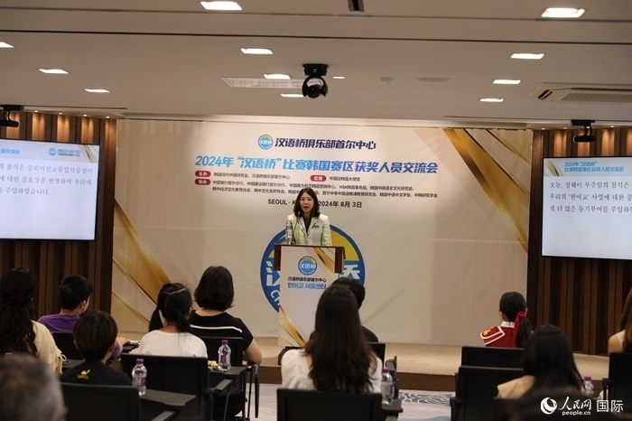 2024年“漢語(yǔ)橋”世界中文比賽韓國(guó)賽區(qū)獲獎(jiǎng)人員交流會(huì)活動(dòng)現(xiàn)場(chǎng)。人民網(wǎng)記者 莽九晨攝