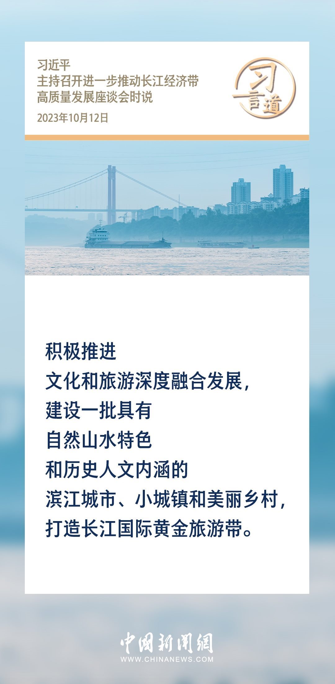 【文脈華章】習(xí)言道｜堅持以文塑旅、以旅彰文