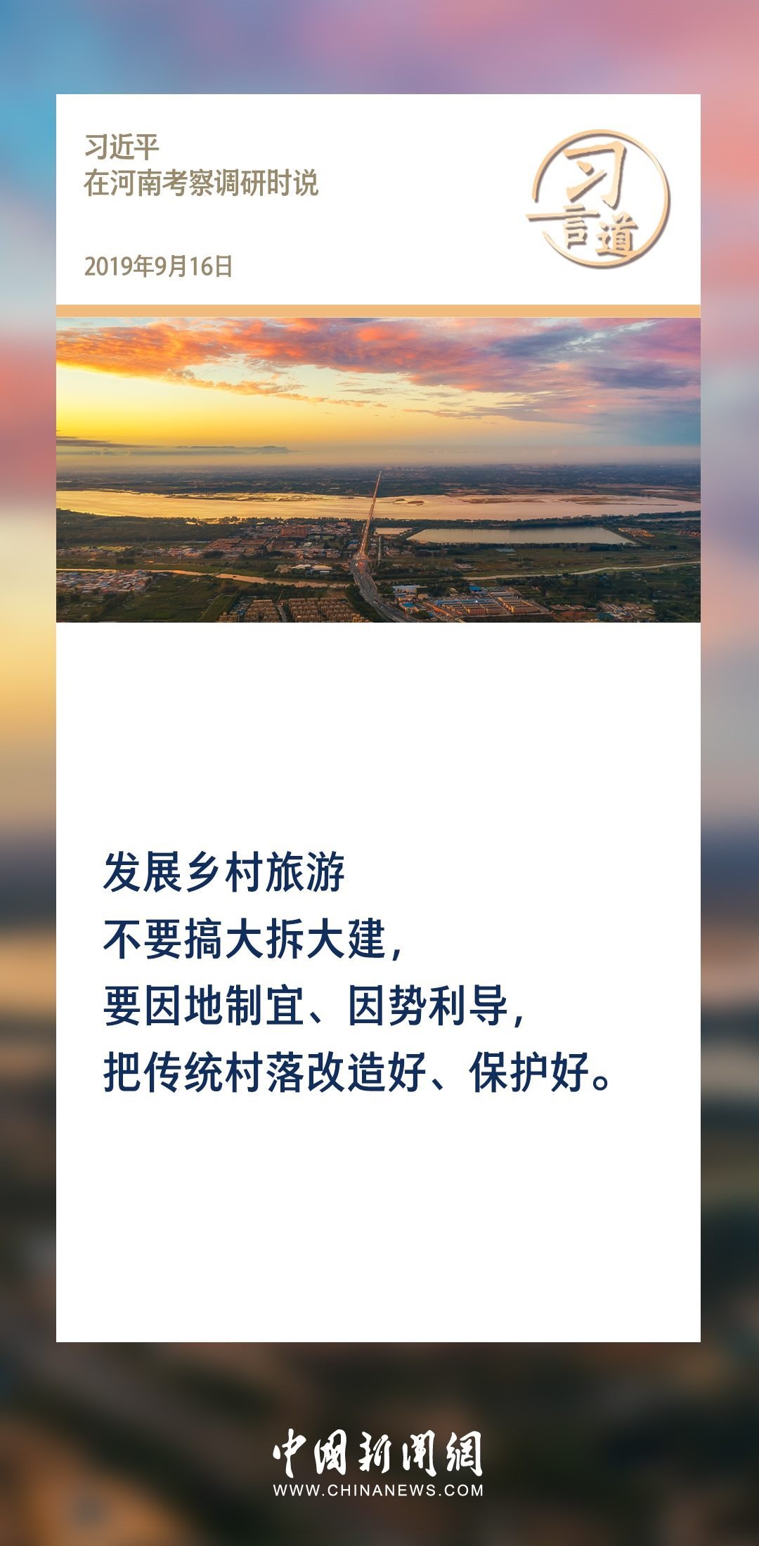 【文脈華章】習(xí)言道｜堅持以文塑旅、以旅彰文